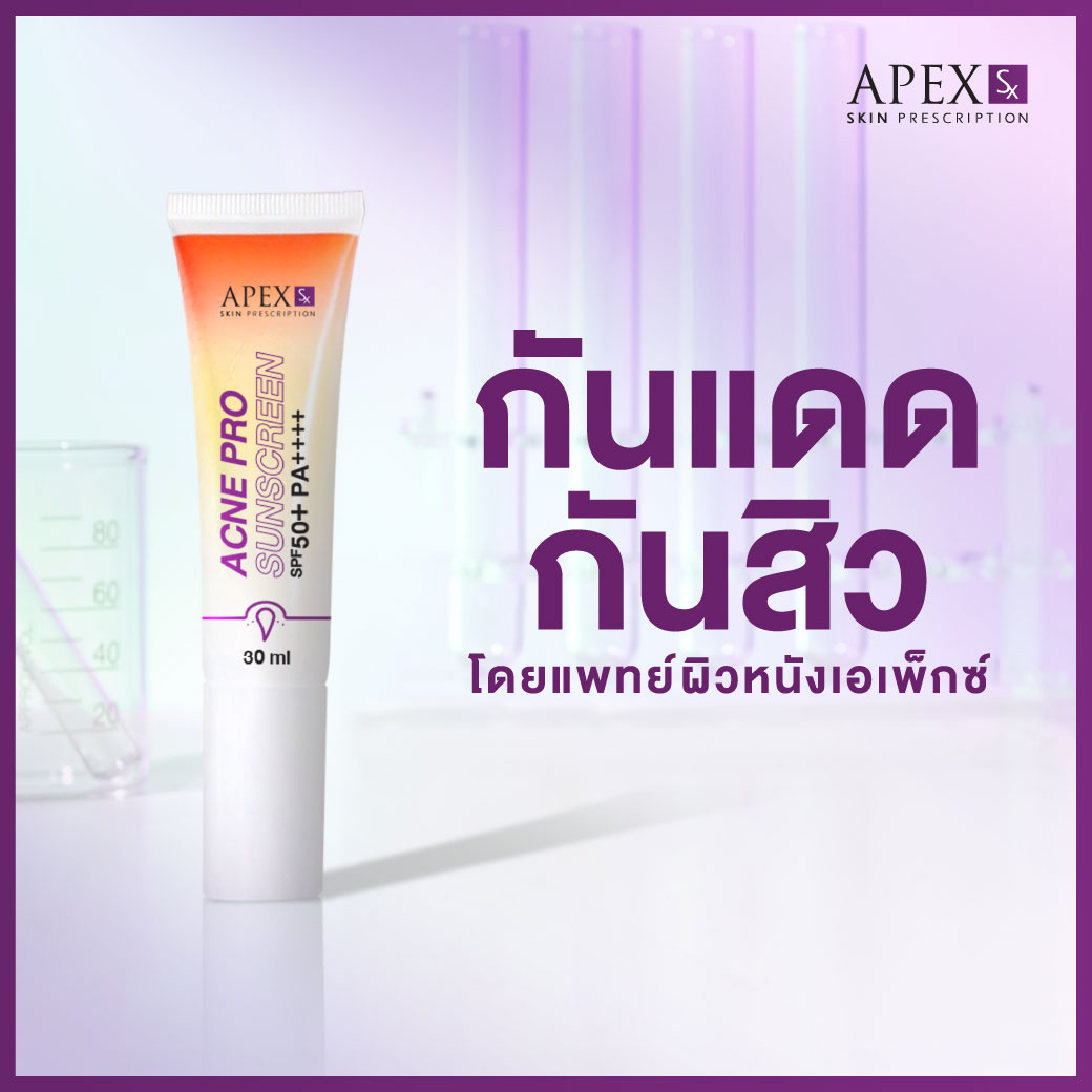 AW_1040x1040_Shopee_Product_Cover_250620_AD-40-AcneProSunscreen APEX-SX ACNE PRO SUNSCREEN SPF50+ PA++++ ครีมกันแดด กันสิว โดยแพทย์ผิวหนังเอเพ็กซ์ 30 ml