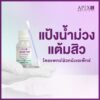 PEX SX ACNE PRO POWDER LOTION แป้งน้ำม่วงแต้มสิว โดยแพทย์ผิวหนังเอเพ็กซ์ 15 ml.